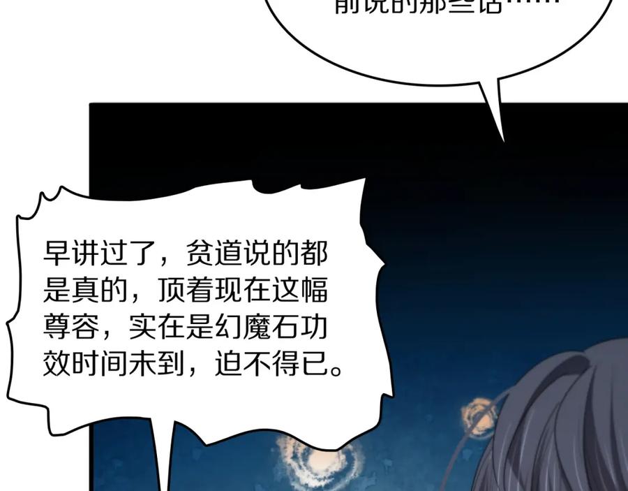 《祖师爷下山》第88话 蜀山王朝曦 第84页