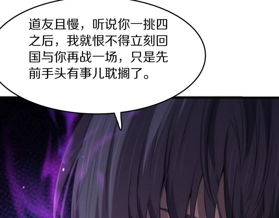 《祖师爷下山》第88话 蜀山王朝曦 第96页