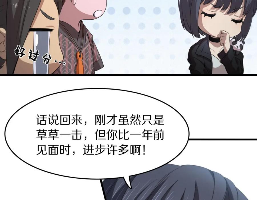 《祖师爷下山》第88话 蜀山王朝曦 第88页
