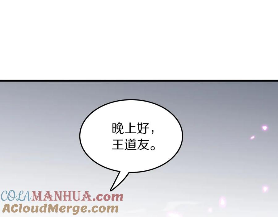 《祖师爷下山》第88话 蜀山王朝曦 第77页