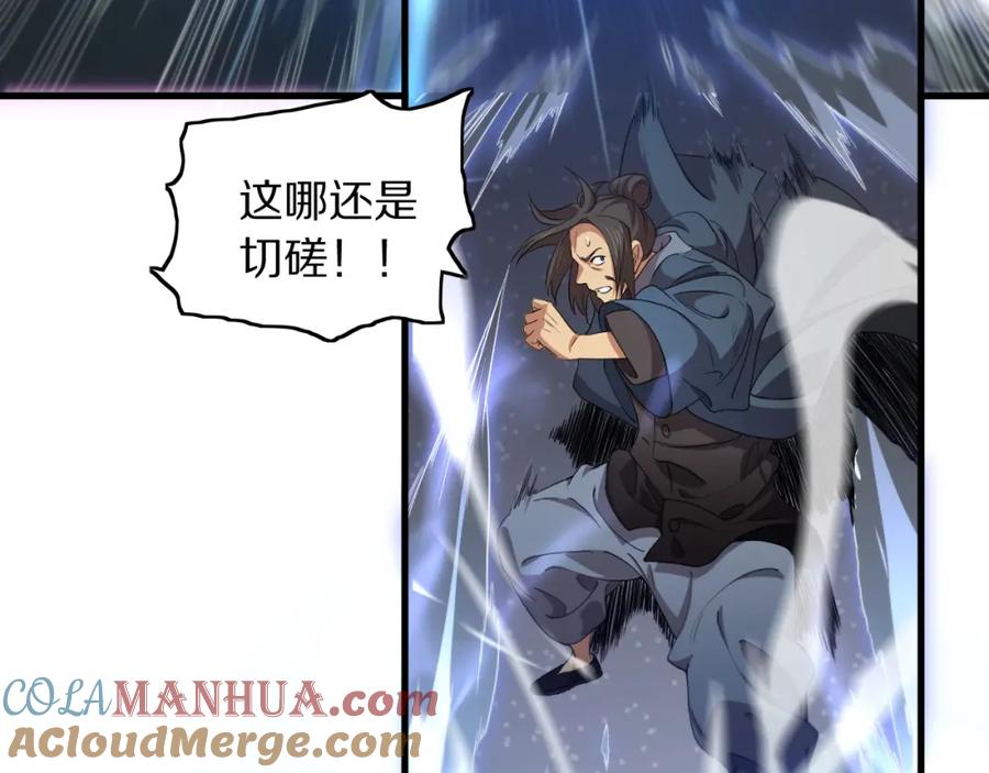 《祖师爷下山》第88话 蜀山王朝曦 第105页