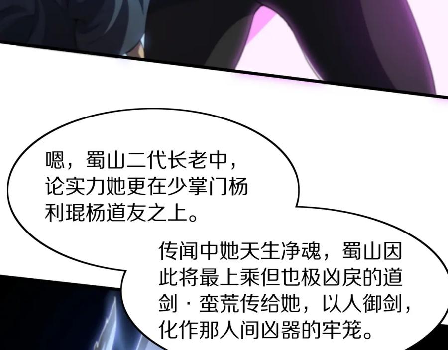 《祖师爷下山》第88话 蜀山王朝曦 第110页