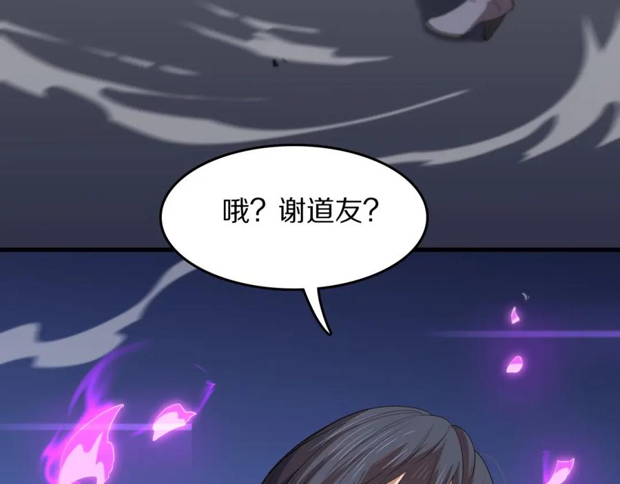 《祖师爷下山》第88话 蜀山王朝曦 第75页