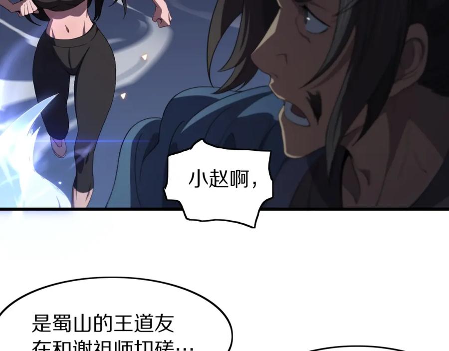 《祖师爷下山》第88话 蜀山王朝曦 第107页