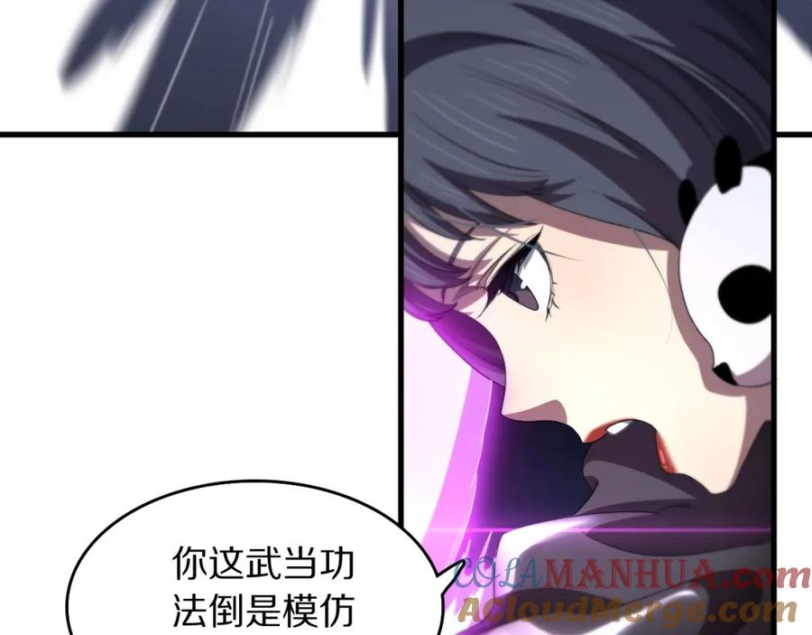 《祖师爷下山》第88话 蜀山王朝曦 第37页