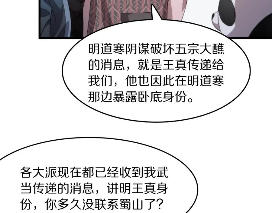 《祖师爷下山》第88话 蜀山王朝曦 第86页