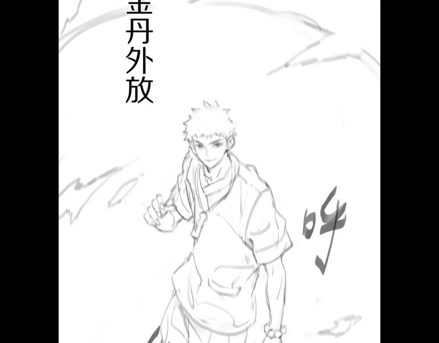 《祖师爷下山》第88话 蜀山王朝曦 第139页