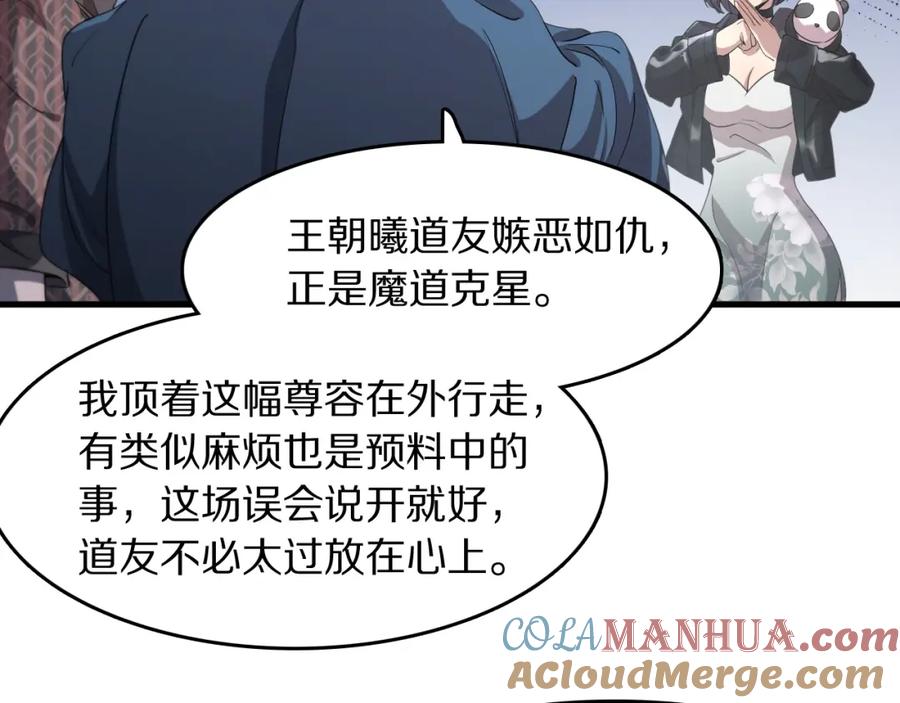 《祖师爷下山》第88话 蜀山王朝曦 第93页