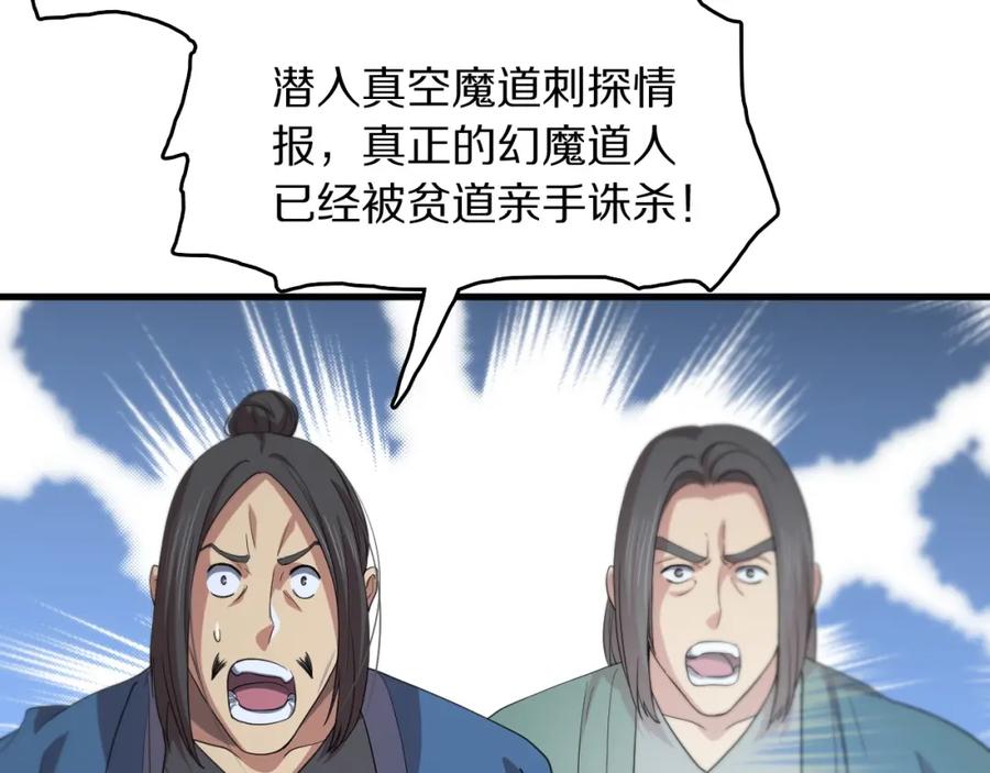 《祖师爷下山》第88话 蜀山王朝曦 第26页