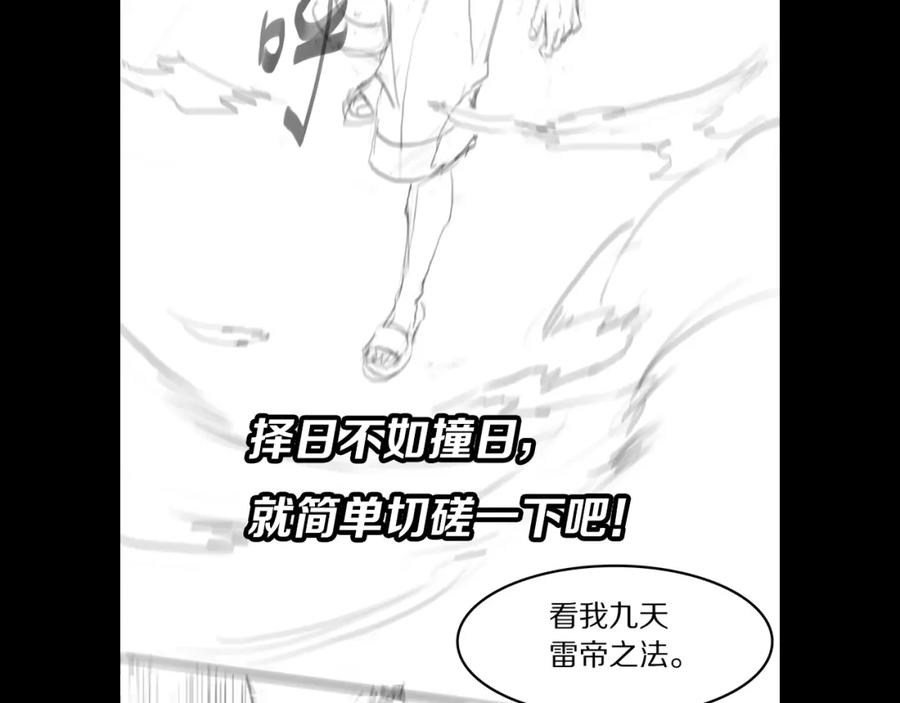 《祖师爷下山》第88话 蜀山王朝曦 第140页