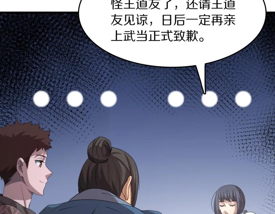 《祖师爷下山》第88话 蜀山王朝曦 第92页