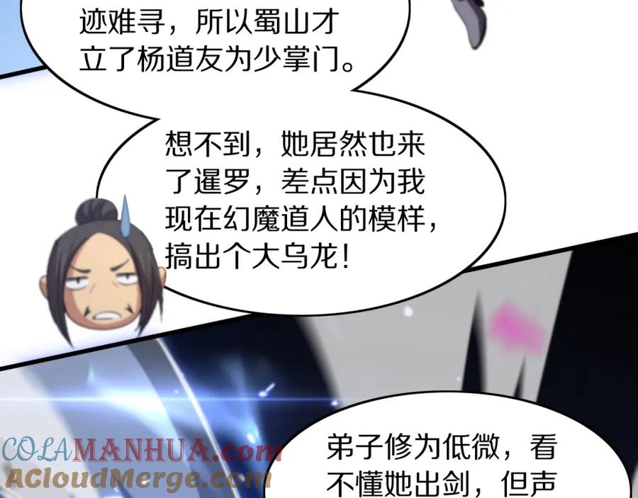 《祖师爷下山》第88话 蜀山王朝曦 第113页