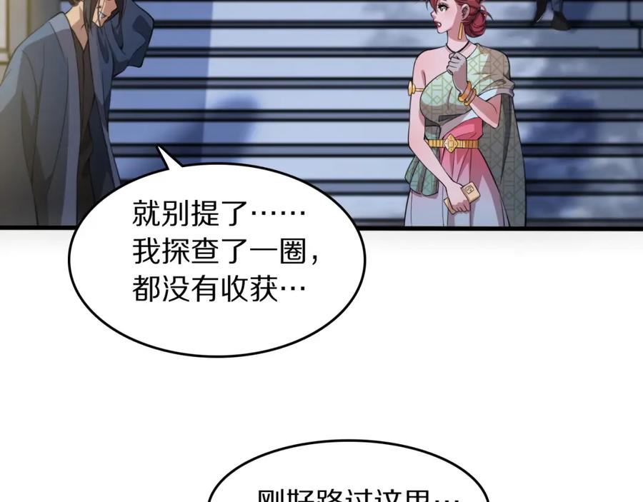 《祖师爷下山》第88话 蜀山王朝曦 第8页