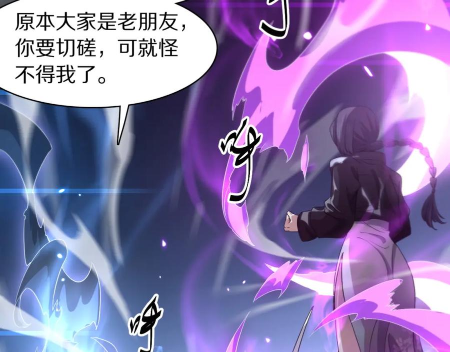 《祖师爷下山》第88话 蜀山王朝曦 第99页