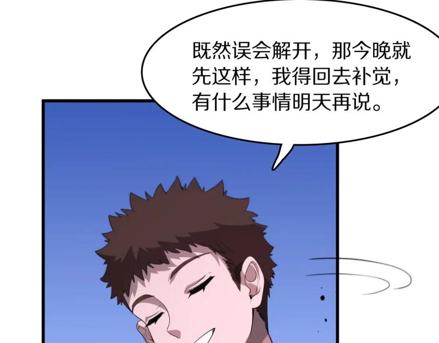 《祖师爷下山》第88话 蜀山王朝曦 第94页