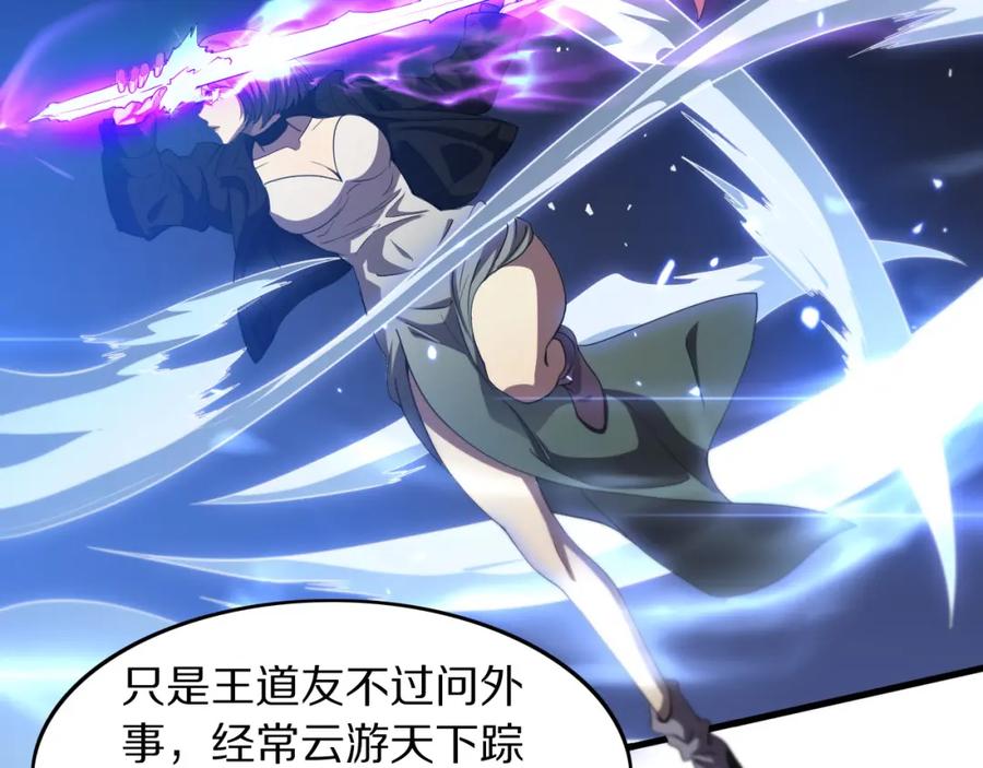 《祖师爷下山》第88话 蜀山王朝曦 第112页
