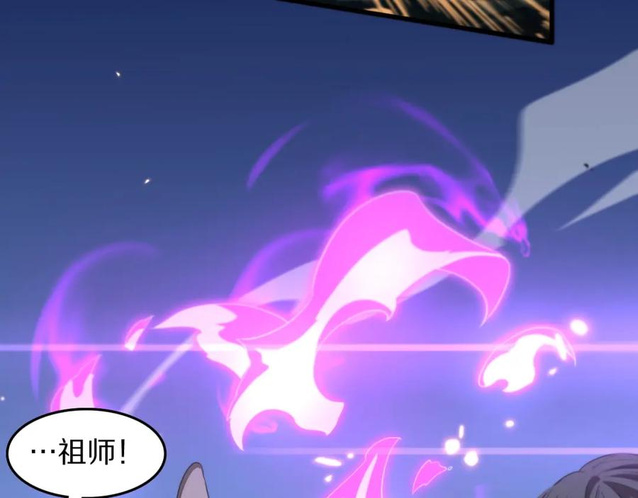 《祖师爷下山》第88话 蜀山王朝曦 第72页