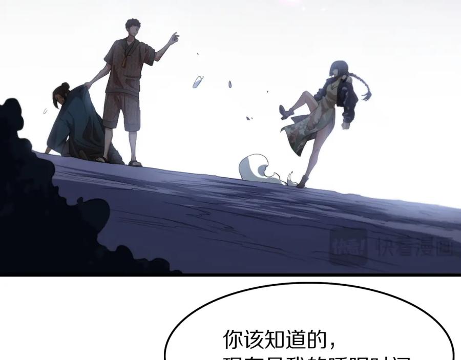 《祖师爷下山》第88话 蜀山王朝曦 第78页