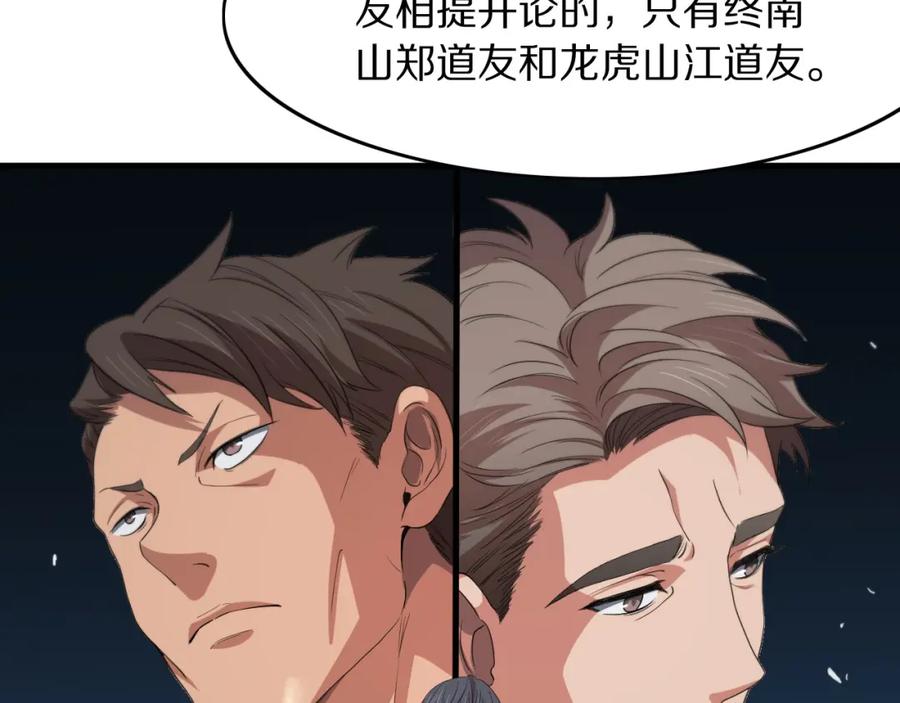 《祖师爷下山》第88话 蜀山王朝曦 第119页
