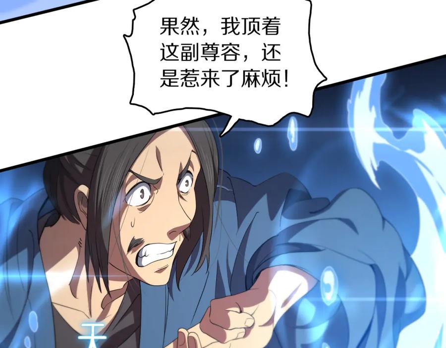 《祖师爷下山》第88话 蜀山王朝曦 第31页