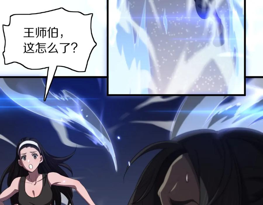 《祖师爷下山》第88话 蜀山王朝曦 第106页