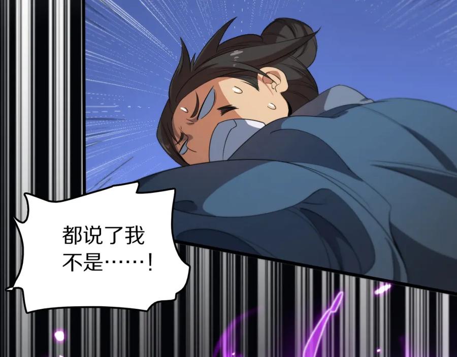《祖师爷下山》第88话 蜀山王朝曦 第66页