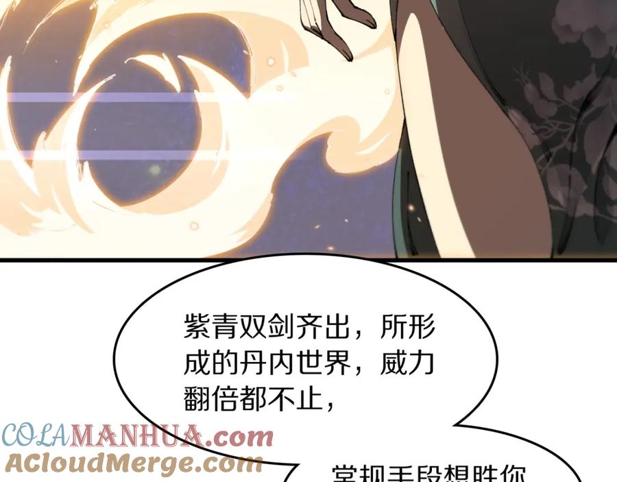 《祖师爷下山》第89话 简单切磋 第73页