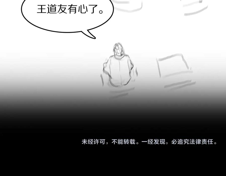 《祖师爷下山》第89话 简单切磋 第136页