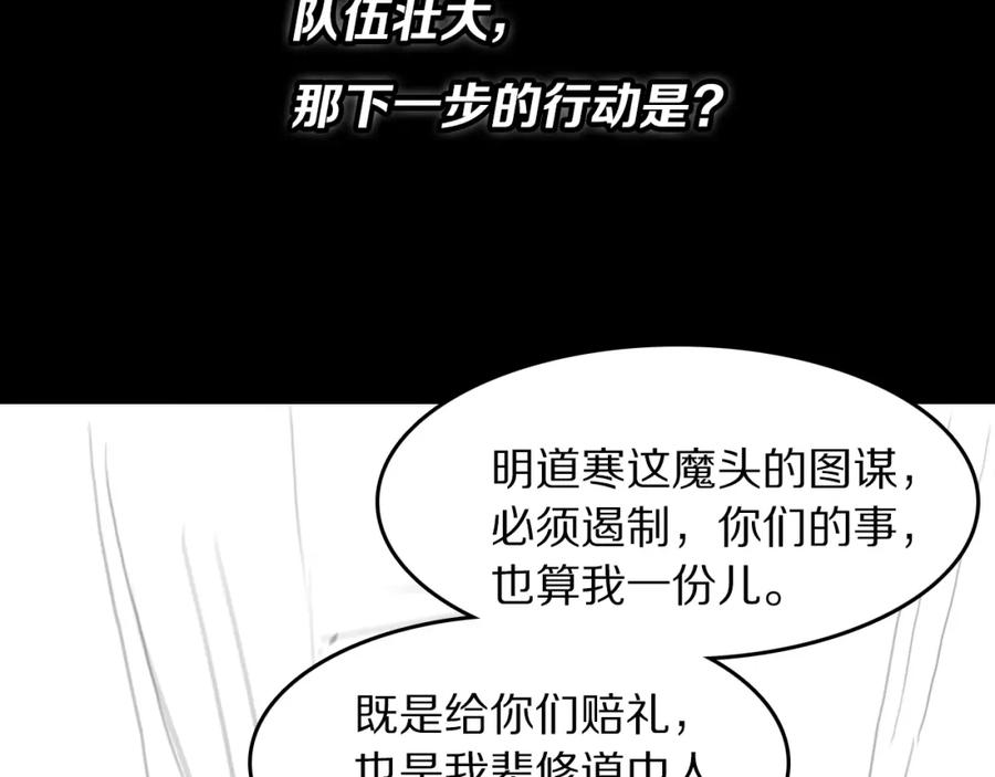 《祖师爷下山》第89话 简单切磋 第134页