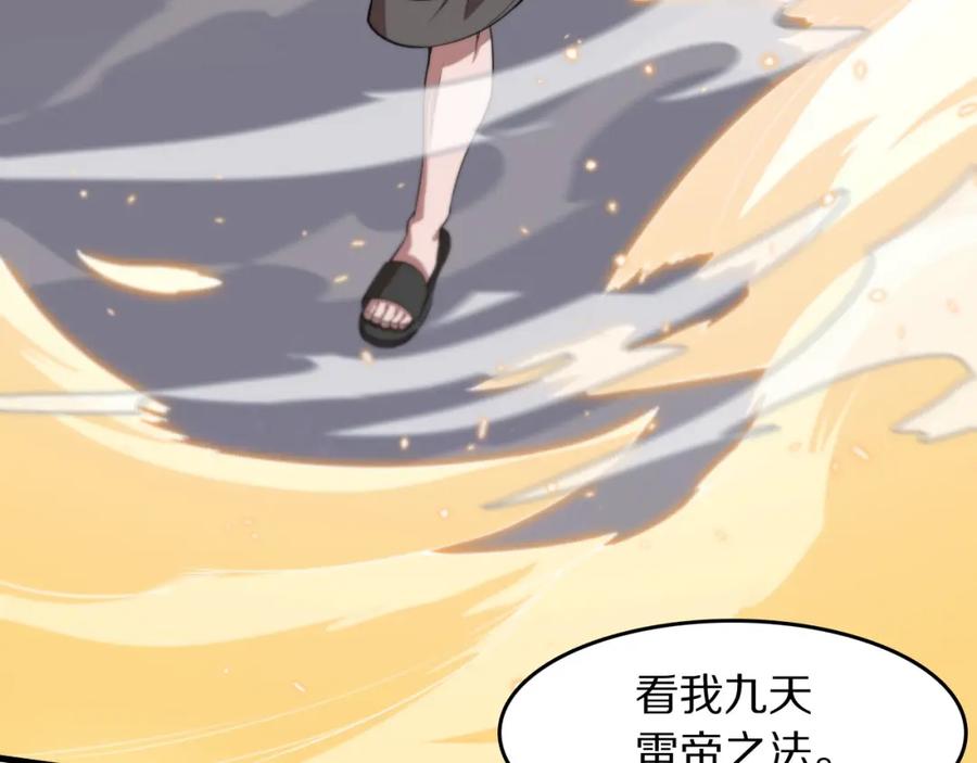 《祖师爷下山》第89话 简单切磋 第76页