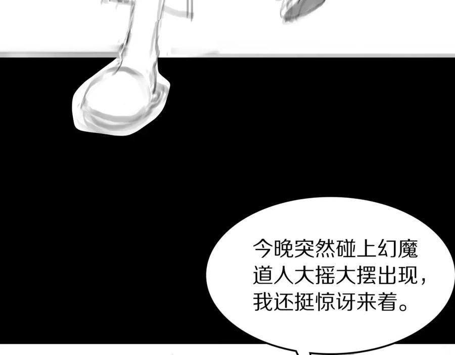 《祖师爷下山》第89话 简单切磋 第130页