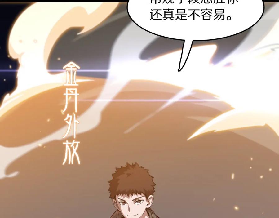 《祖师爷下山》第89话 简单切磋 第74页