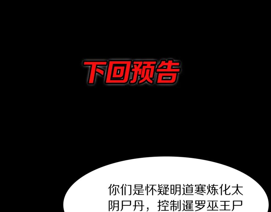 《祖师爷下山》第89话 简单切磋 第127页