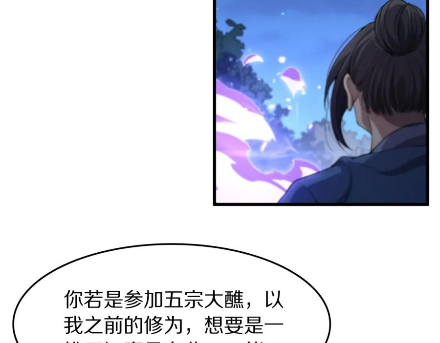 《祖师爷下山》第89话 简单切磋 第8页