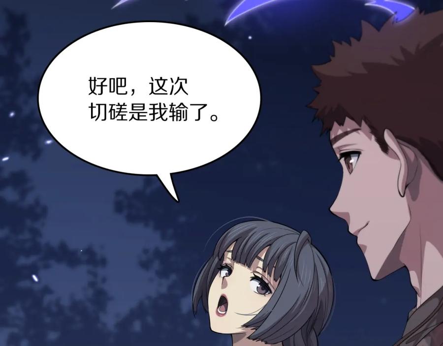 《祖师爷下山》第89话 简单切磋 第120页