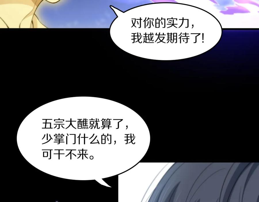 《祖师爷下山》第89话 简单切磋 第10页