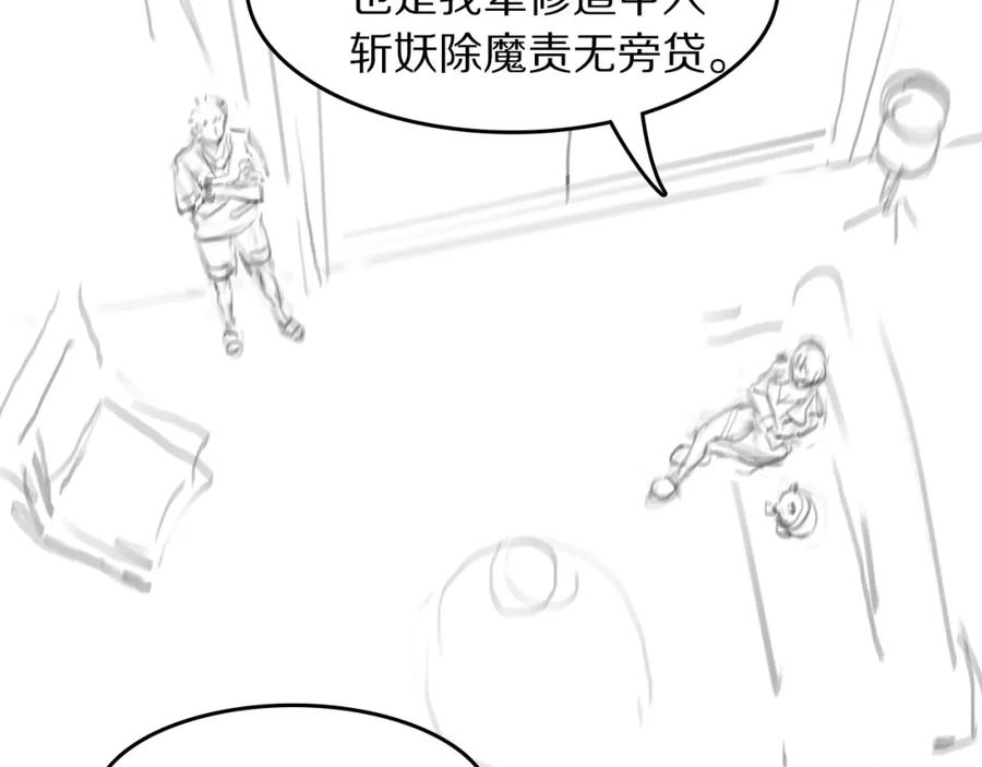 《祖师爷下山》第89话 简单切磋 第135页