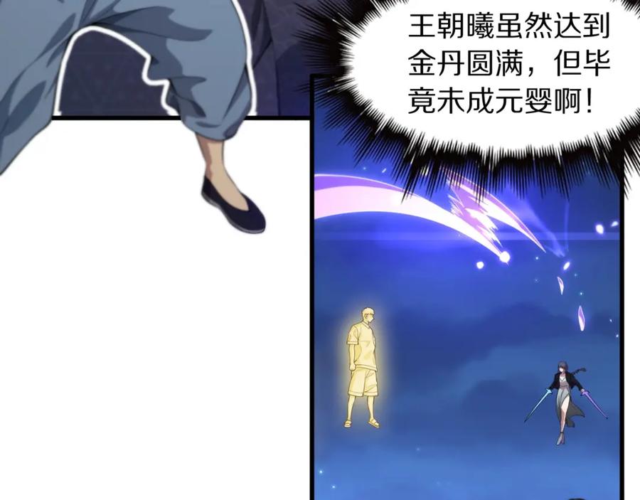 《祖师爷下山》第89话 简单切磋 第7页