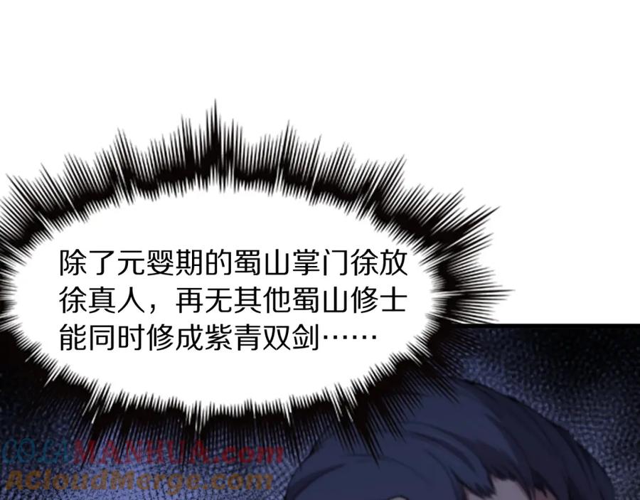 《祖师爷下山》第89话 简单切磋 第5页