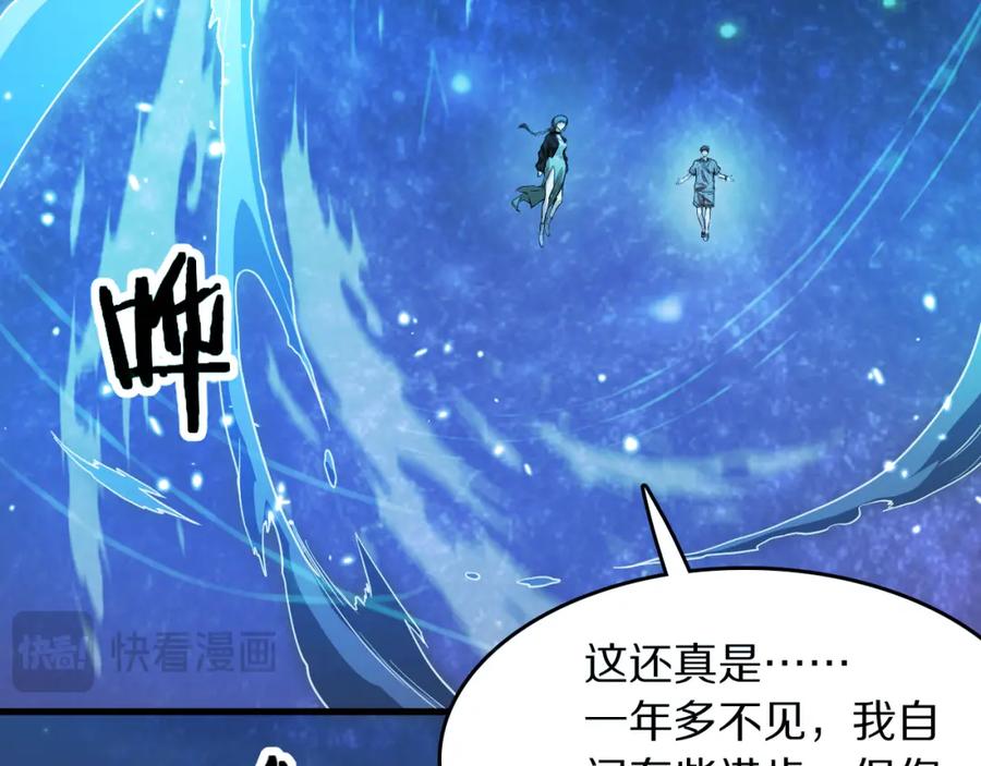 《祖师爷下山》第90话 调查队伍壮大 第18页