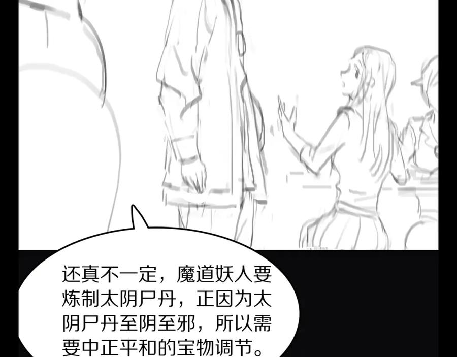 《祖师爷下山》第90话 调查队伍壮大 第136页