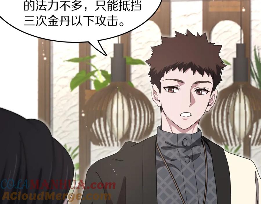 《祖师爷下山》第90话 调查队伍壮大 第105页