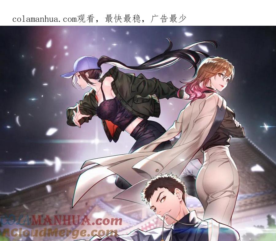 《祖师爷下山》第90话 调查队伍壮大 第1页