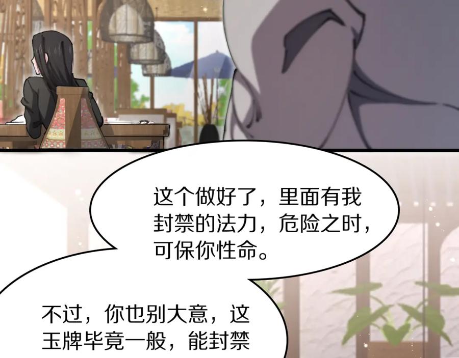 《祖师爷下山》第90话 调查队伍壮大 第104页