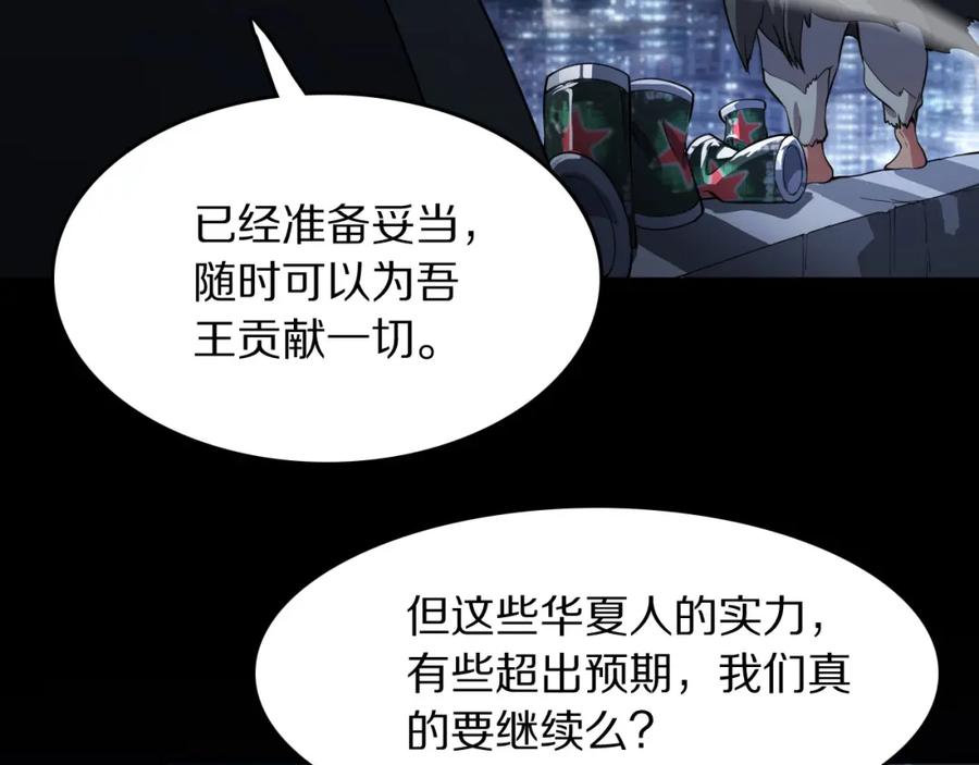 《祖师爷下山》第90话 调查队伍壮大 第39页