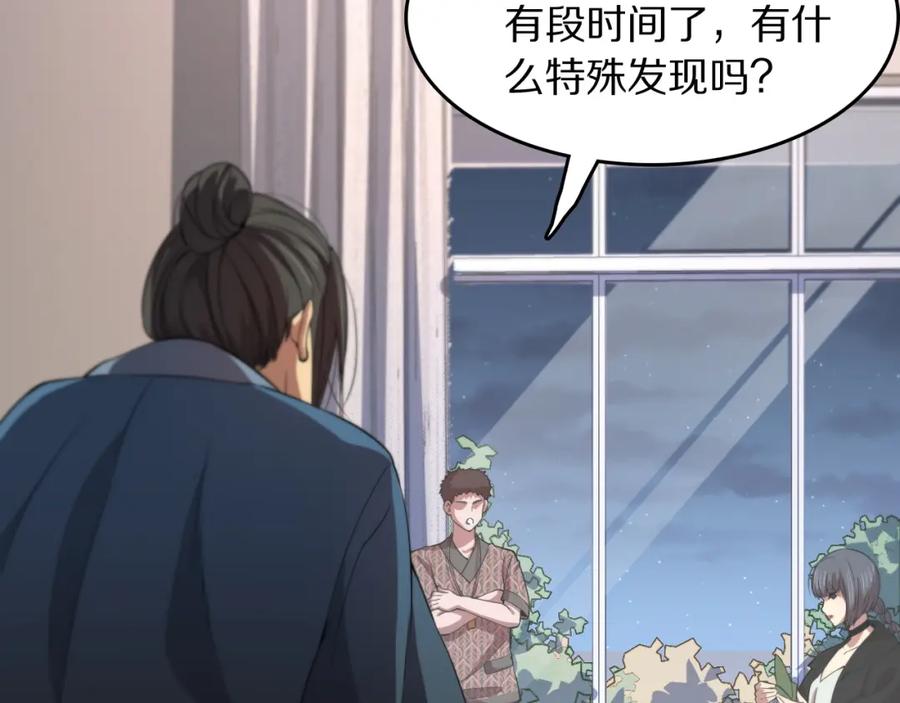 《祖师爷下山》第90话 调查队伍壮大 第60页