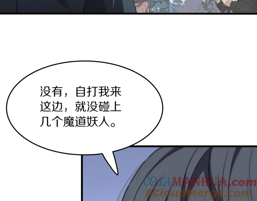 《祖师爷下山》第90话 调查队伍壮大 第61页