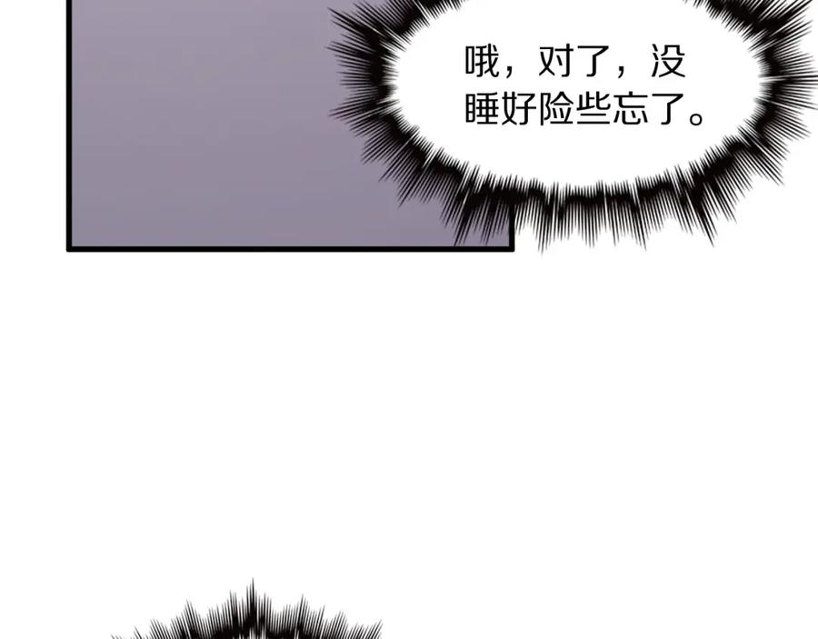 《祖师爷下山》第90话 调查队伍壮大 第87页