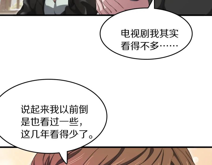 《祖师爷下山》第90话 调查队伍壮大 第115页