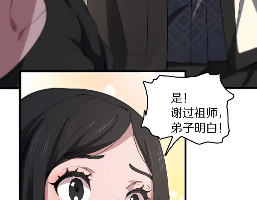 《祖师爷下山》第90话 调查队伍壮大 第107页